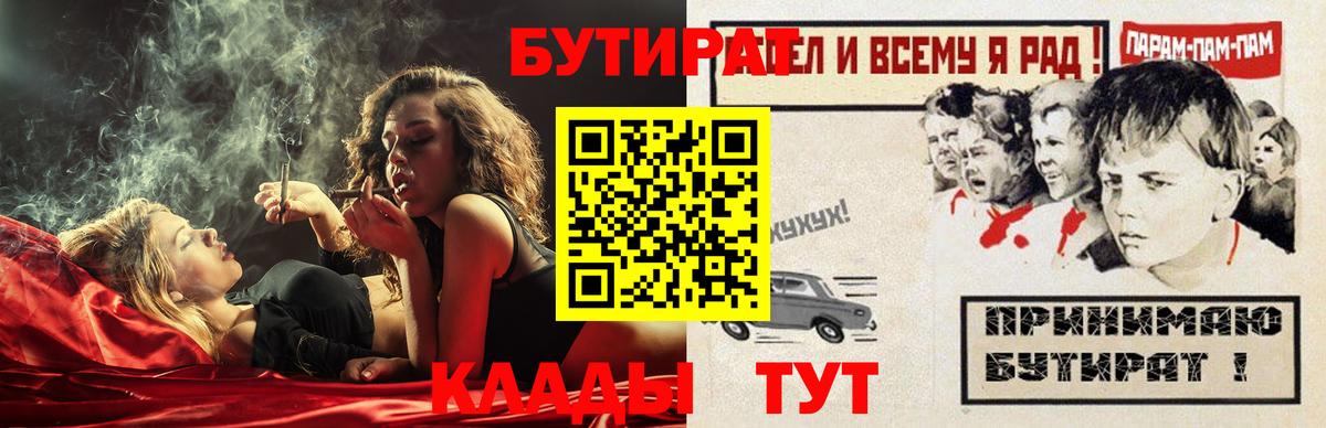 Бутират буратино  Вход с VPN  Чехов 