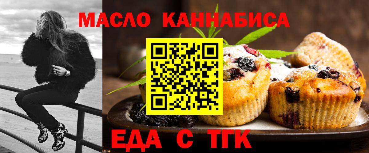 Печенье с ТГК марихуана  Вход с VPN  Чехов 