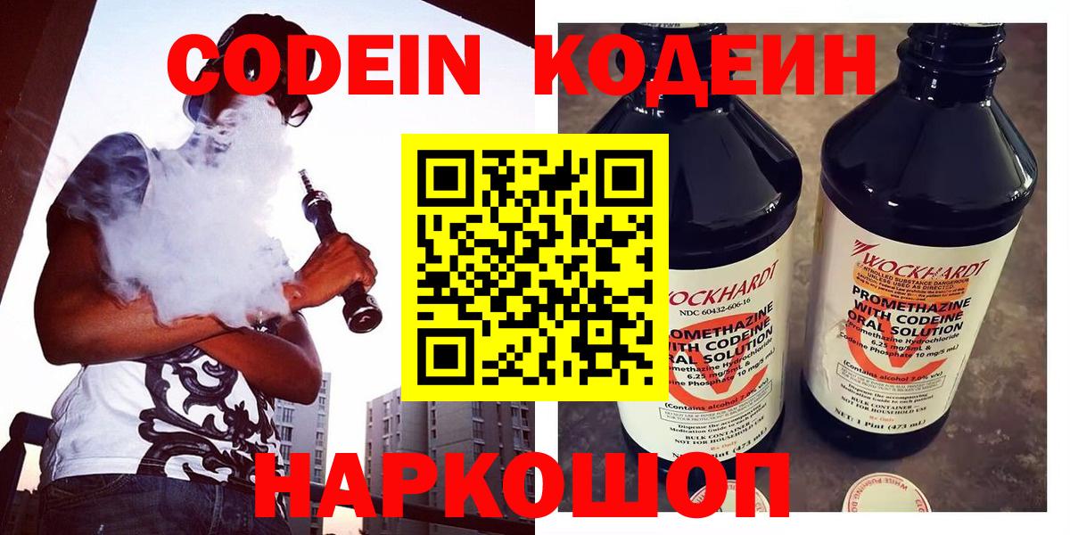 Кодеиновый сироп Lean напиток Lean (лин) Чехов