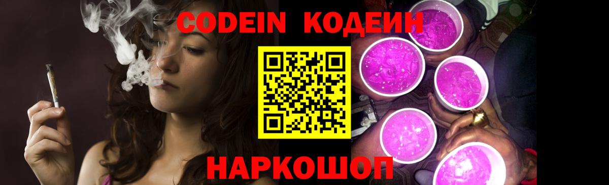 Кодеиновый сироп Lean напиток Lean (лин)  Кодеин напиток Lean (лин)  Чехов  Вход с VPN 