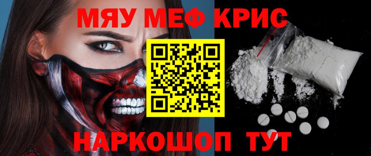 Мефедрон мука Чехов